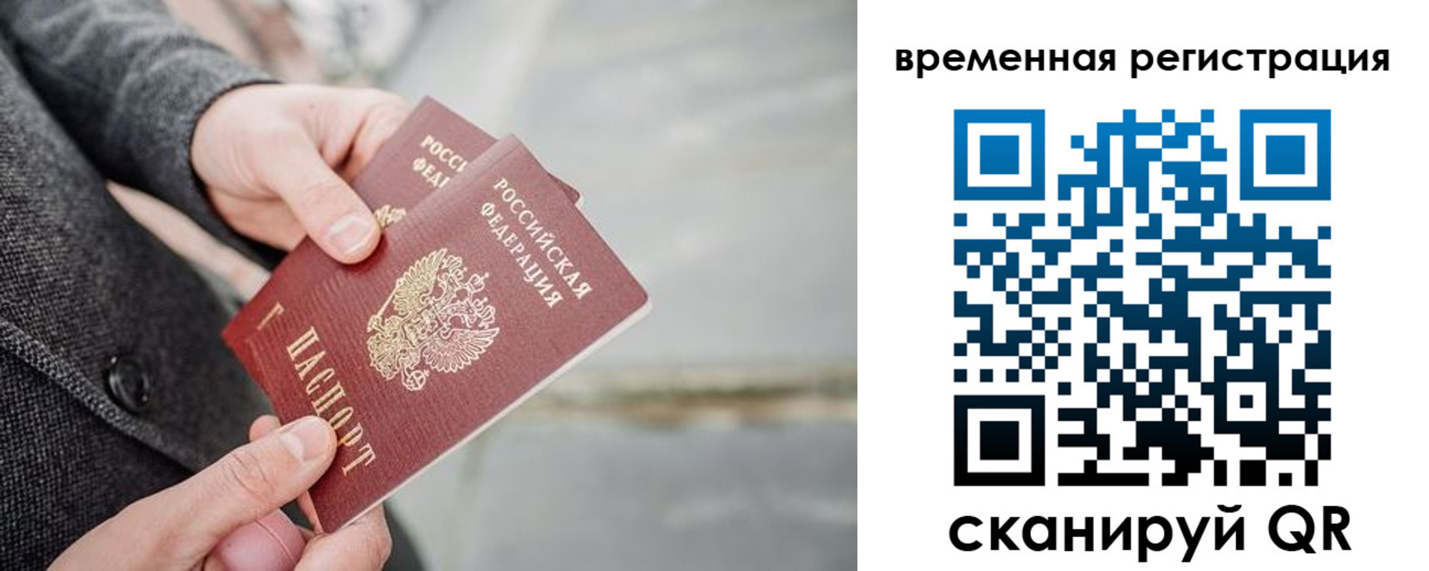 временная регистрация законно в Волжском